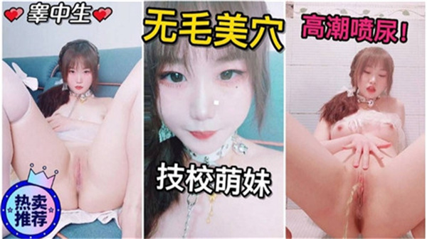 粉嫩高中生高潮喷尿封面图