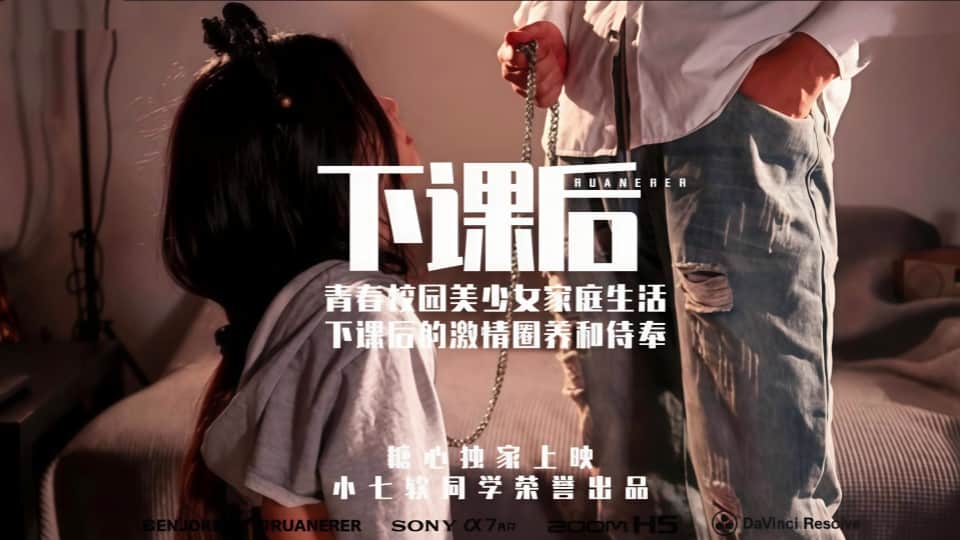 糖心-下课后青春校园美少女激情圈养和侍奉-小七软同学封面图