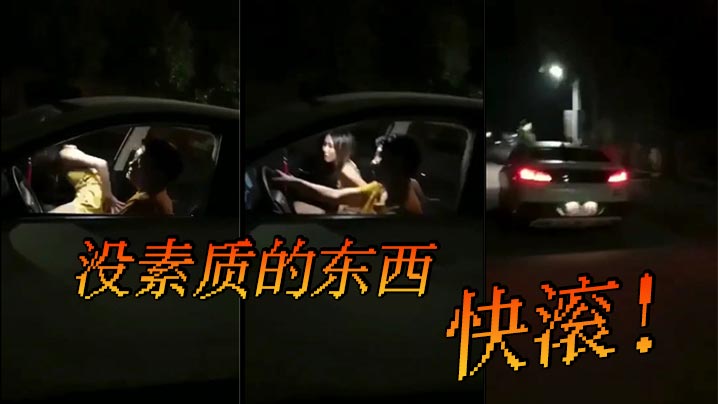 #车震 没素质的东西 快滚封面图