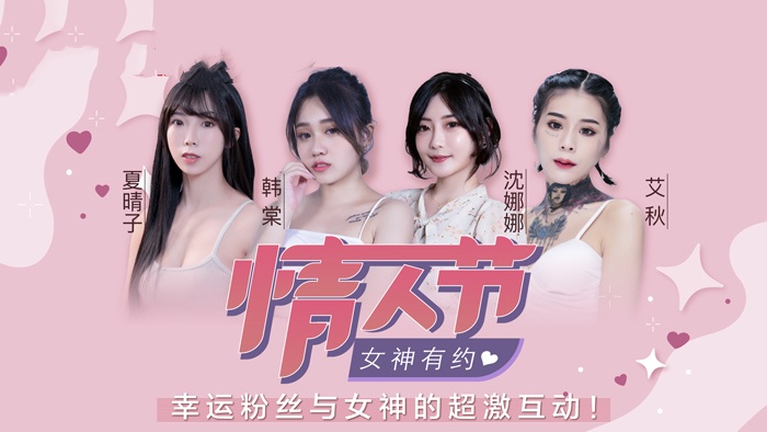 CUS-151 七夕情人节女神有约 幸运粉丝与女神的超激互动 韩棠封面图