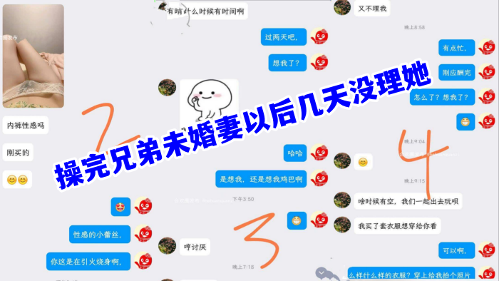 【兄弟的u婚妻】操完兄弟u婚妻以后几天没理她，她着急了，还给我拍蕾丝内裤勾引我封面图
