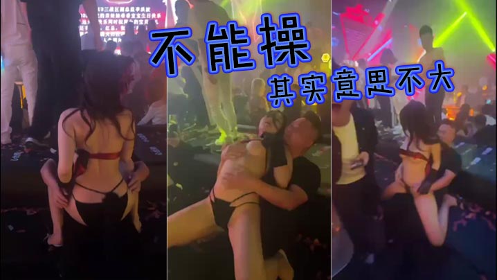 不能操，其实意思不大封面图