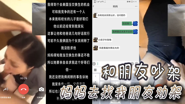 和朋友吵架妈妈，妈妈去找我朋友劝架。结果。。。。。封面图