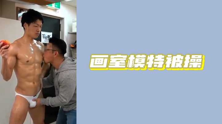 画室模特被操封面图