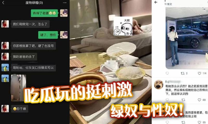 吃瓜玩的挺刺激綠奴與性奴封面图