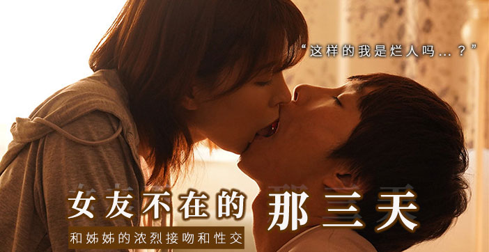 水果派解说和女友的漂酿姐姐独处突然的接吻下流的舔舐封面图