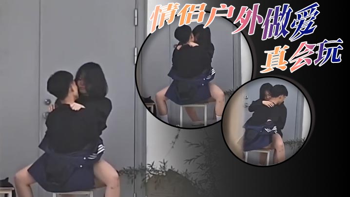 情侣户外做爱，真会玩封面图