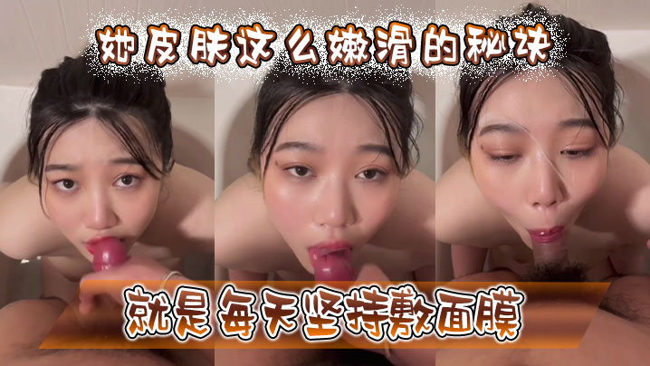 她皮肤这么嫩滑的秘诀就是每天坚持敷面膜封面图